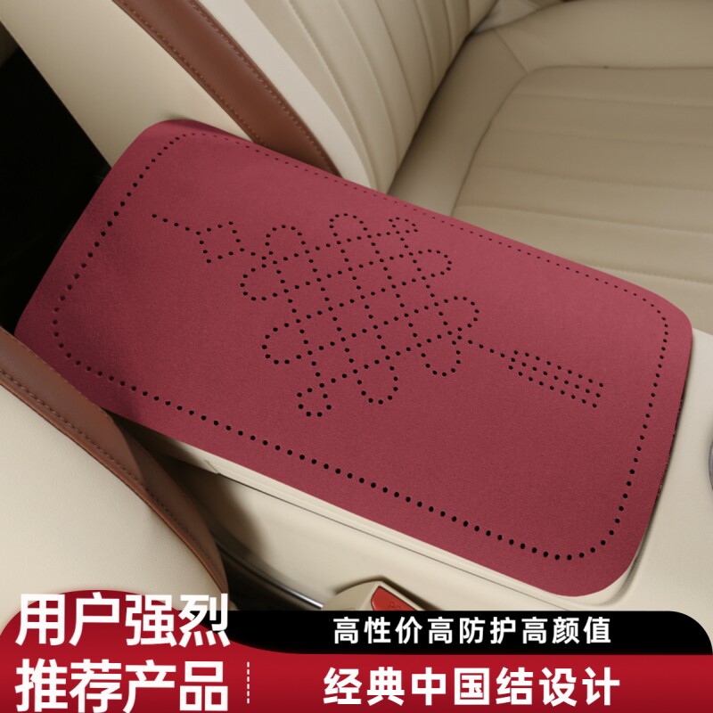 无味耐磨舒适耐脏扶手箱专用垫图片