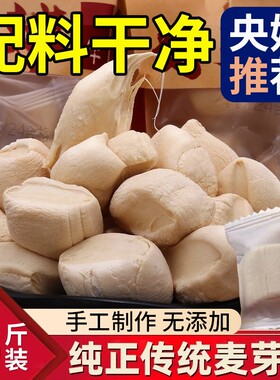 【配料干净】正宗麦芽糖纯手工