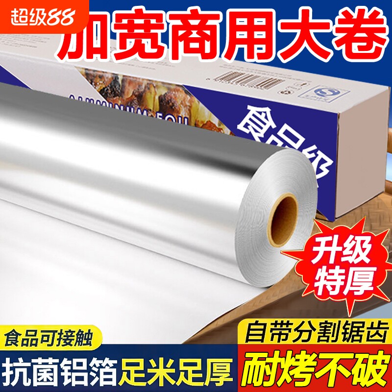 加厚锡纸烤箱空气炸锅家用铝箔商用耐高温烧烤摊专用纸卷箔纸油纸