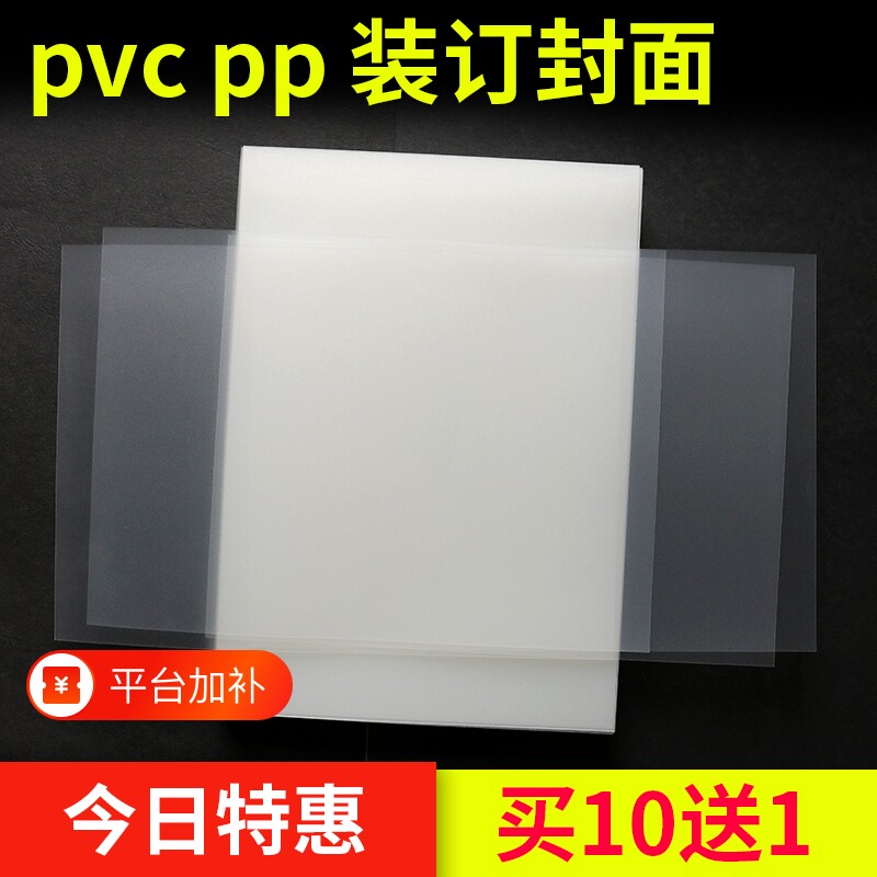 A4装订胶片PVC塑料封面磨砂透明封皮文件pp装订封面装订胶皮合同封面pvc装订膜装订封面资料塑料皮标书胶皮