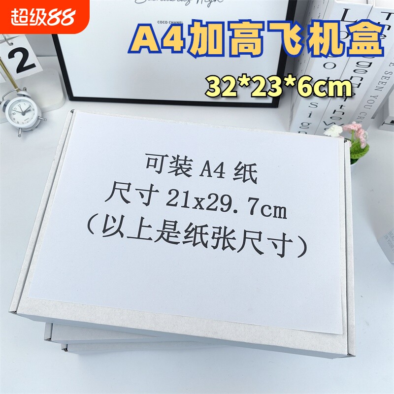 A4飞机盒白色高颜值打包图片