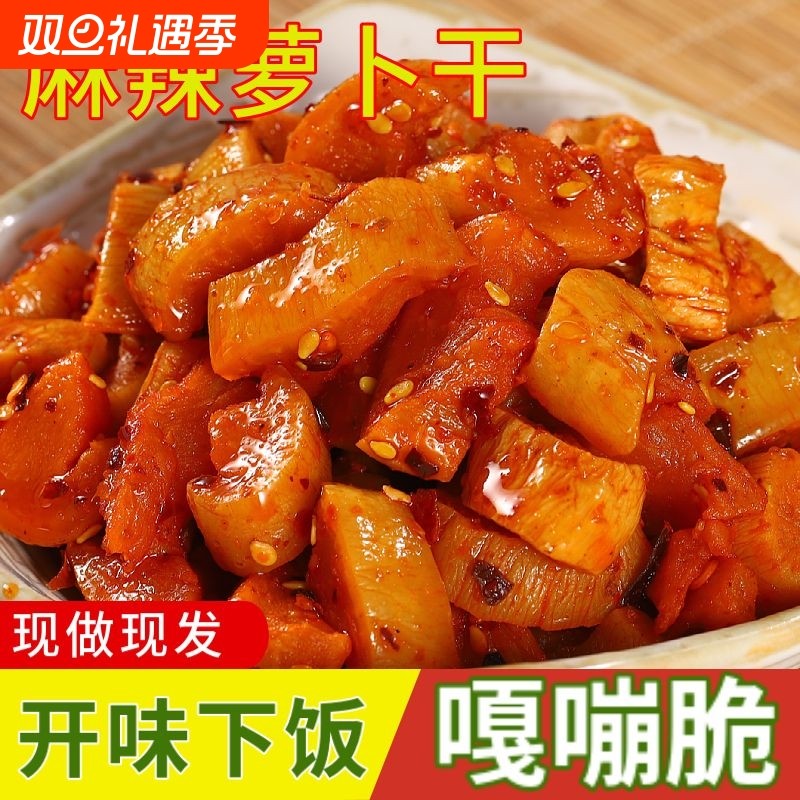 高山脆萝卜干香辣即食麻辣萝卜干农家自制脆萝卜丁咸菜下饭菜酱菜