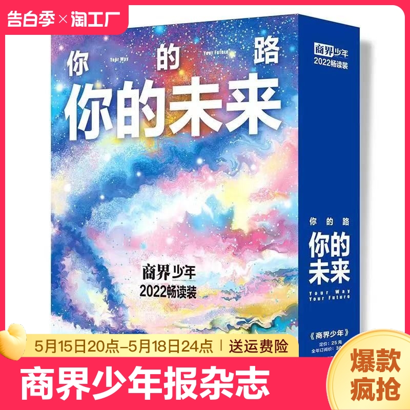 商界少年报杂志2022年1-12月2023年  共12期好奇号杂志 9-15岁孩子打造的少年财商素养启蒙培养商业头脑书籍 科普启蒙期刊