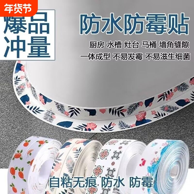 生活厨房水槽防水贴水池防油防潮贴条卫生间洗手台贴纸美缝贴,家庭/个人清洁工具,厨卫防水贴/条,淘宝优惠券,粉丝福利购,淘宝优惠卷