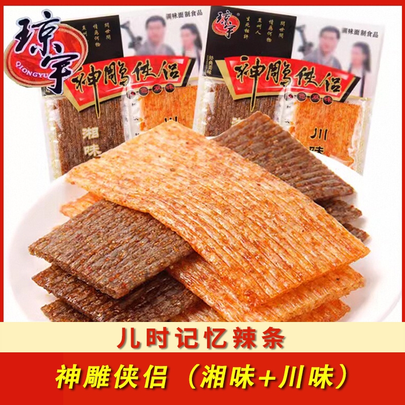 神雕侠侣辣条8090后怀旧儿时经典黑白配麻辣片校园童年小零食