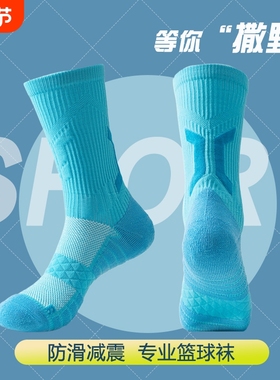 专业毛巾底篮球运动袜子精英袜男中筒长筒春秋高筒男实战跑步全天
