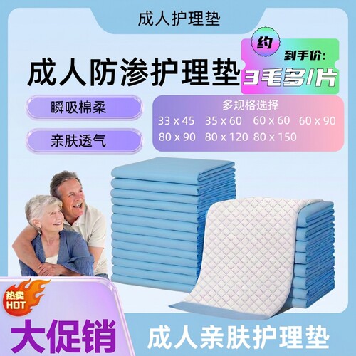 成人护理垫一次性大尺寸隔尿垫