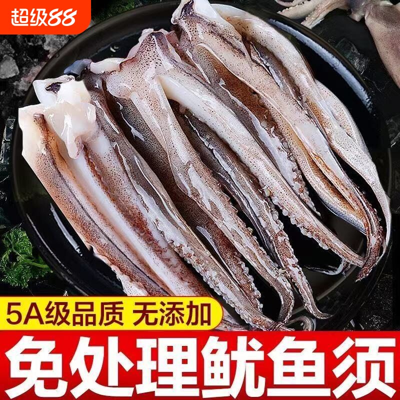 新鲜鱿鱼须鲜活冷冻尤鱼串腿生鲜章鱼二本足海鲜水产铁板鱿鱼商用图片