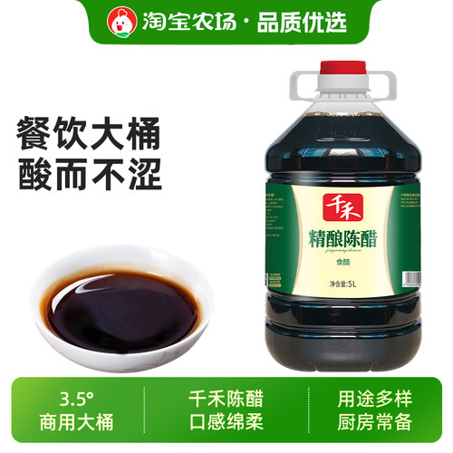 千禾精酿陈醋5L大桶装商用饺子醋火锅蘸料食用醋酿造食醋糖醋美味