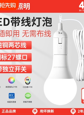 长虹照明LED灯泡节能家用插电式户外灯E27螺口插头悬挂开关带线
