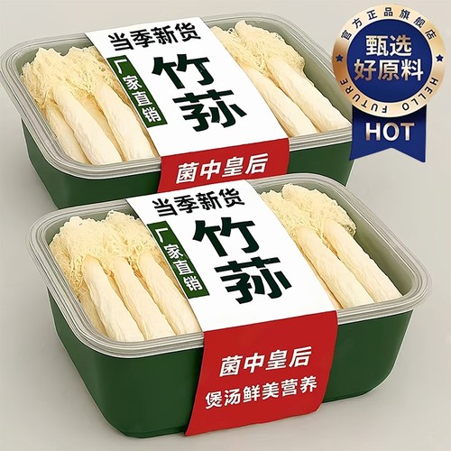 正宗青川竹荪干干货野生赵露思同款干竹荪煲汤孕妇可吃官方旗舰店