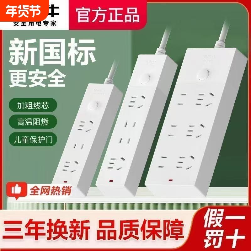 公牛插座多孔长线多功能电插板总控开关拖线板/六位家用过载