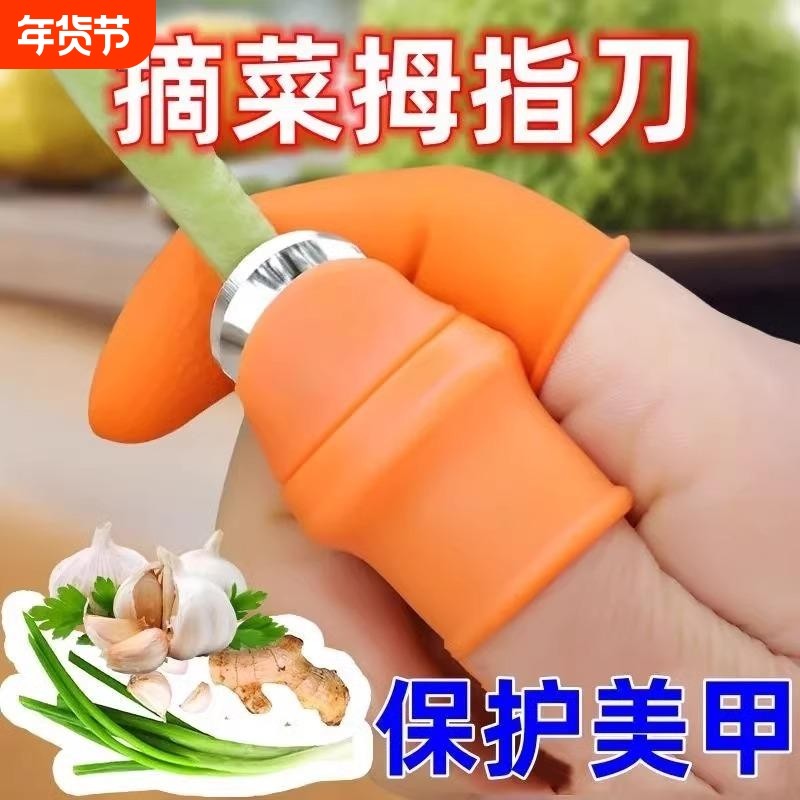摘菜拇指刀防保护神器指甲手套剥豆摘择豆角工具指头手指套择菜,厨房/烹饪用具,铁指甲,淘宝优惠券,粉丝福利购,淘宝优惠卷