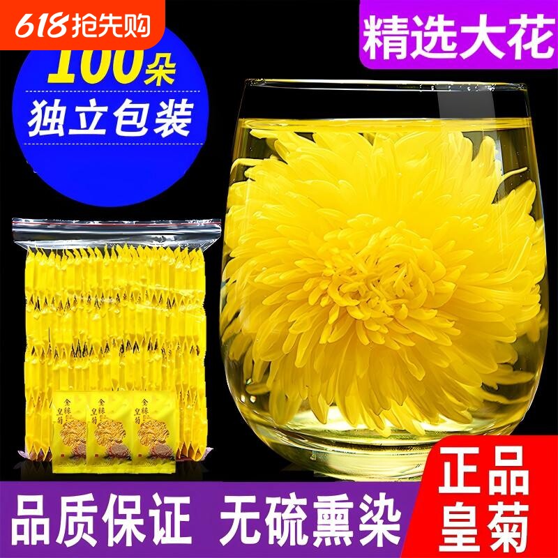 金丝皇菊一朵一杯菊花茶大黄菊胎菊花茶枸杞茶叶正品官方旗舰店