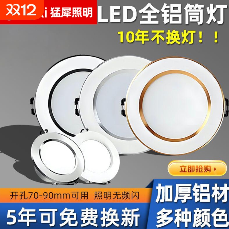 筒灯led天花灯嵌入式家用客厅吊顶简灯耐用节能护眼超薄简约筒灯