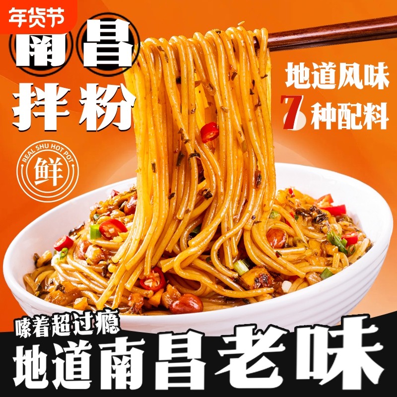 正宗江西南昌拌粉米粉方便速食早餐宵夜懒人米线粉丝干拌面袋装,粮油调味/速食/干货/烘焙,方便米线/米粉,淘宝优惠券,粉丝福利购,淘宝优惠卷