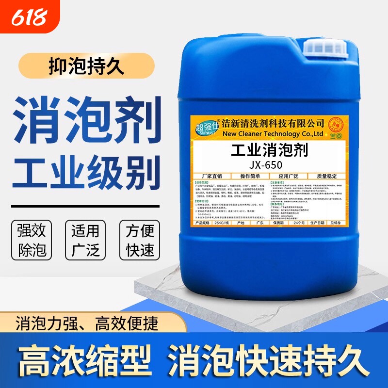工业消泡剂生化池污水处理涂料纺织造纸洗涤干洗店切削液除泡剂