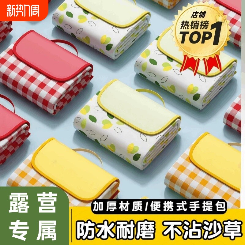 野餐垫户外徒步休闲公园坐垫加厚便携带野外野炊垫露营帐篷防潮垫