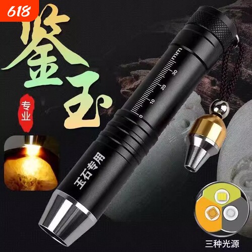 照玉石鉴定手电筒专用灯烟酒365
