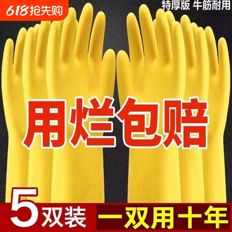 洗碗橡胶手套家务厨房耐用牛筋乳胶塑胶加厚胶皮工作劳保耐磨防水