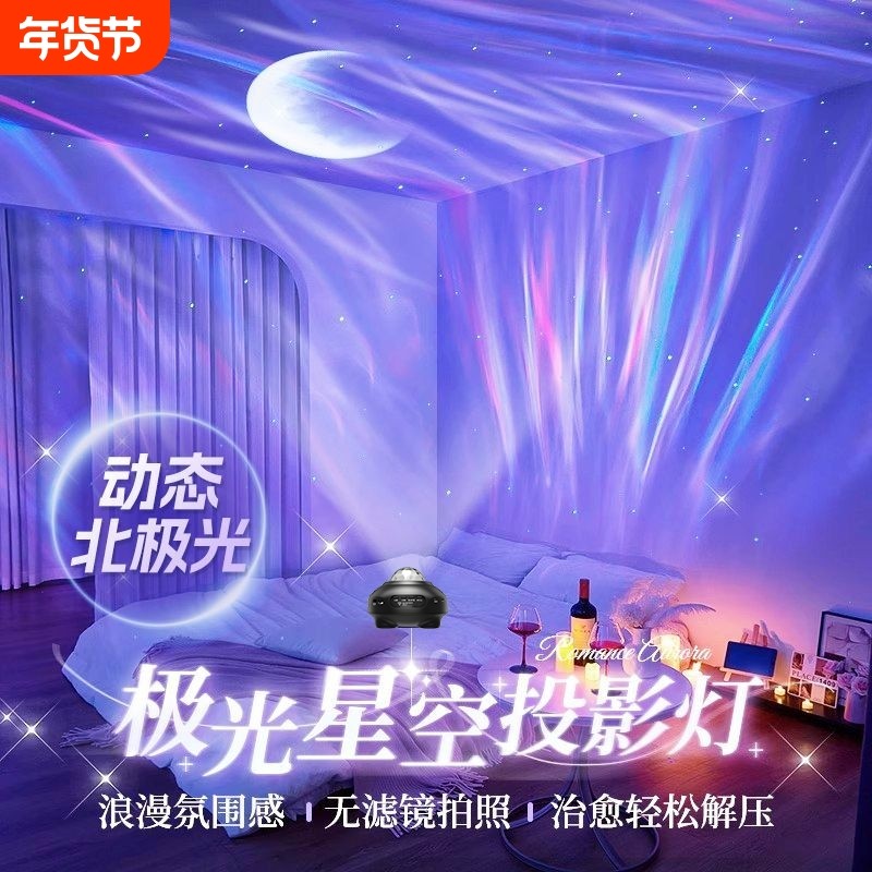 北极光星空灯满天星卧室投影灯氛围情调浪漫礼物2025年新款小夜灯,家装灯饰光源,氛围灯,淘宝优惠券,粉丝福利购,淘宝优惠卷