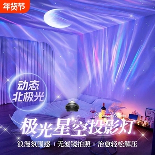 北极光星空灯满天星卧室投影灯氛围情调浪漫礼物2025年新款小夜灯