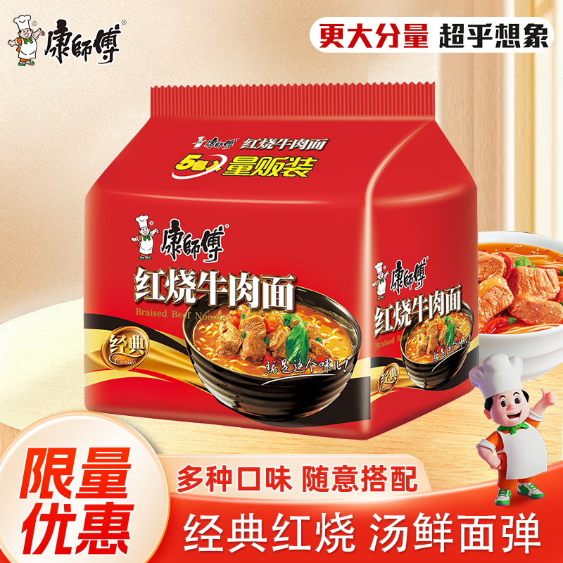 方便面康师傅泡面混合整箱批发经典红烧香辣牛肉面多口味宿舍夜宵