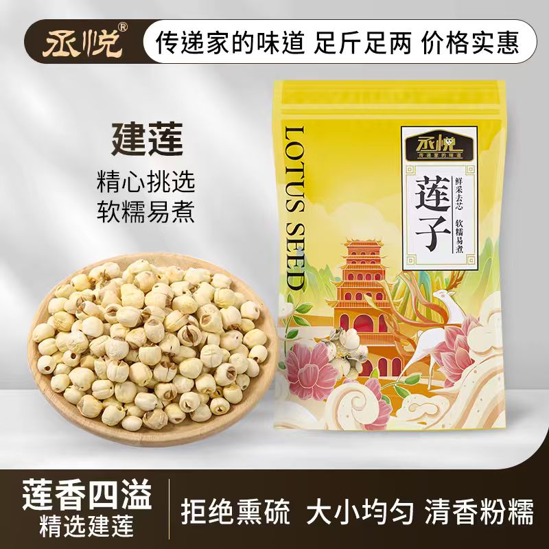 农家去芯去皮白莲子新货莲子干货软糯易煮磨皮煲汤香酥红枣纯手工