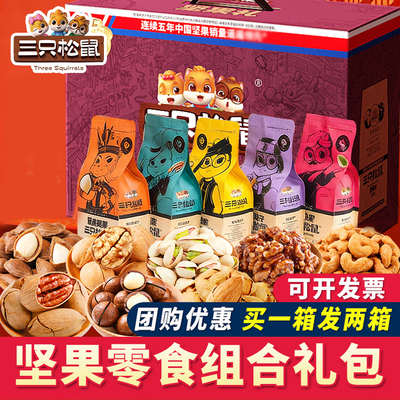 三只松鼠坚果礼盒年货零食大礼包干果礼品过年送礼走亲戚长辈食品