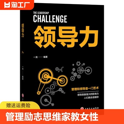 管理+励志+思维 领导力企业管理团队创业吉林文史出版社