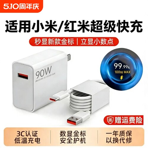适用小米超级快充电器头红米套装