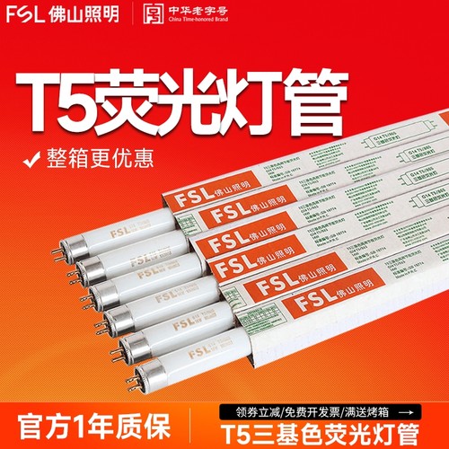 佛山照明t5灯管三基色格栅灯