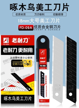 FD-09A大号介刀片全不锈钢工业级大号裁纸刀片刀具锋利09A