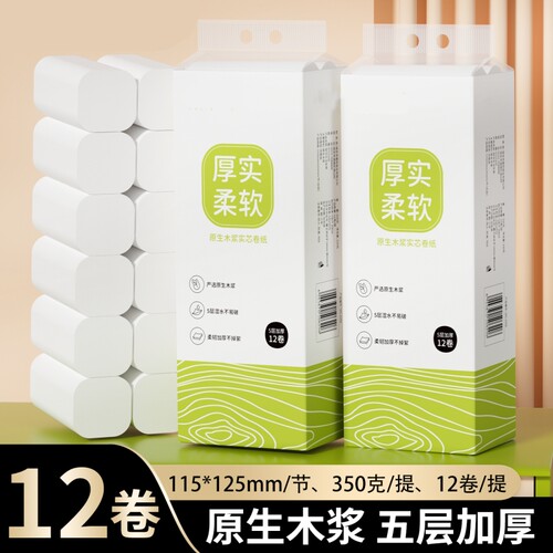 24卷卫生纸卷纸家用宿舍整箱无芯卫生纸5层加厚擦手厕纸卷筒纸巾