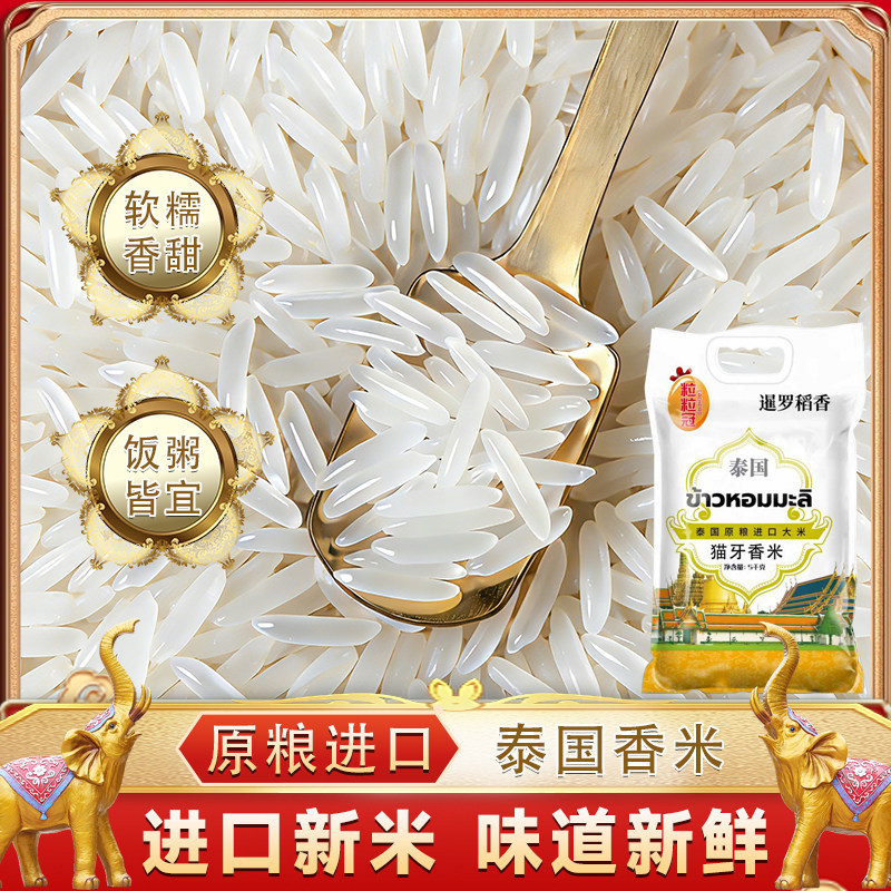 正宗泰国茉莉香米原粮进口大米猫牙米新米煲仔饭炒饭长粒米编织袋