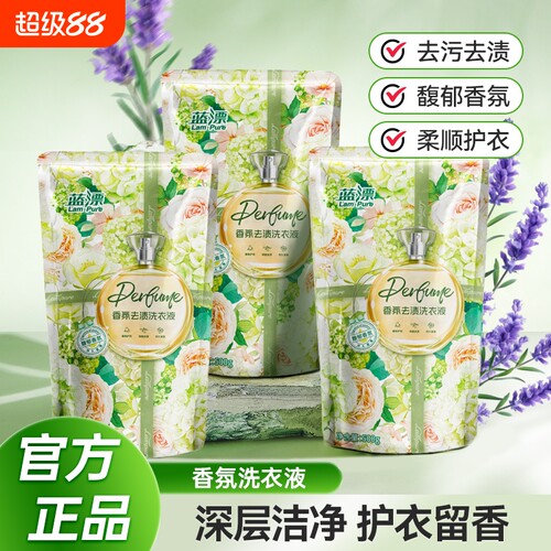 蓝漂大袋香氛洗衣液补充去渍不伤手去污袋装家庭装正品留香500g