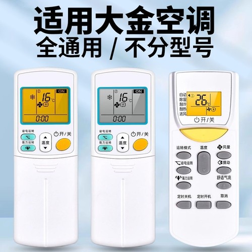 适用于DAIKIN大金空调遥控器通用中央空调柜机挂机ARC455A1 ARC480A4 470A11 BRC1H611