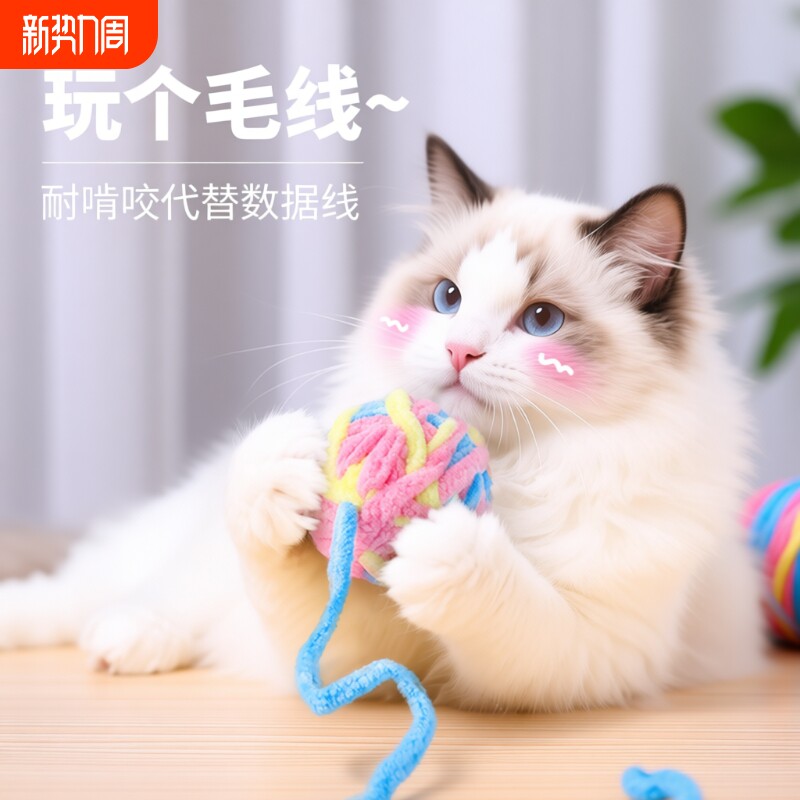 猫玩具毛线球逗猫球自嗨解闷逗猫棒耐咬磨牙猫咪玩具幼猫小猫用品