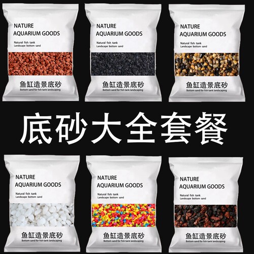 免洗鱼缸底砂套餐火山石溪流石造景装饰专用天然底沙颗粒原生流沙
