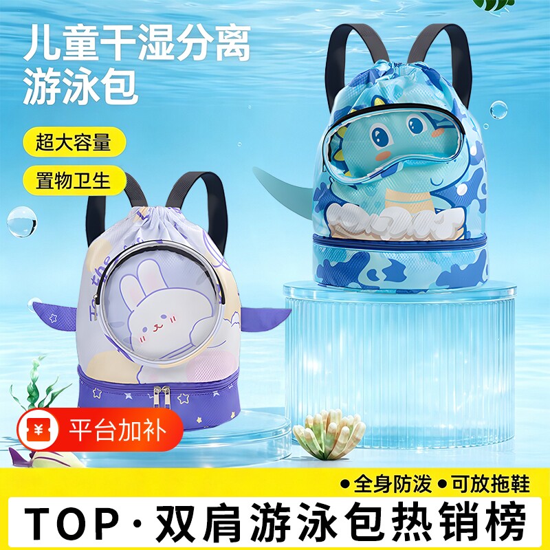 儿童游泳包干湿分离防水收纳袋男女便携游泳背包大容量双肩包专用