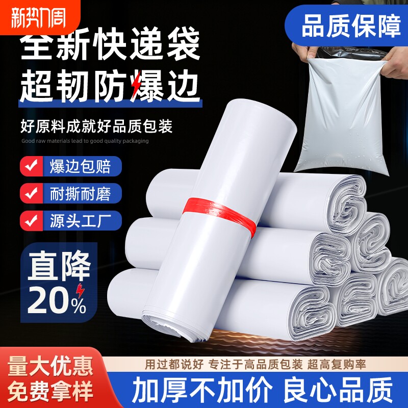 白色加厚快递袋子防水打包袋中小号包装袋厂家直销包邮电商包裹