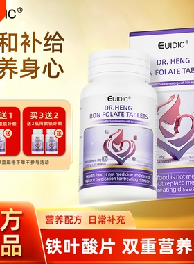 EUIDIC铁叶酸片缺铁补充备孕期矿物质营养叶酸高浓度官方正品旗舰