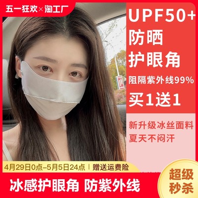 防晒口罩防紫外线女高颜值遮阳全脸面罩冰丝立体夏季透气软骨防风