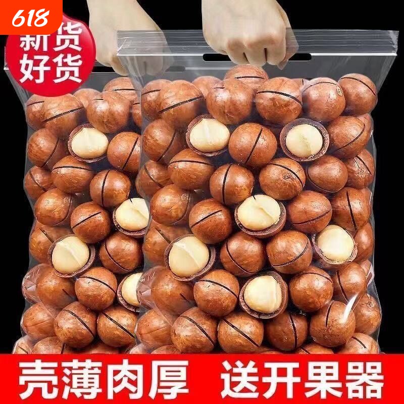 【净重】新货奶香夏威夷果袋装休闲零食坚果食品干果批发原味果仁