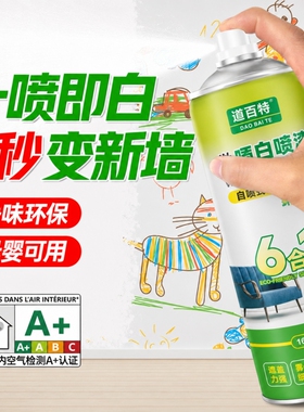 2026墙面自喷漆白色乳胶漆室内家用油漆涂料修补膏修复白墙漆补墙