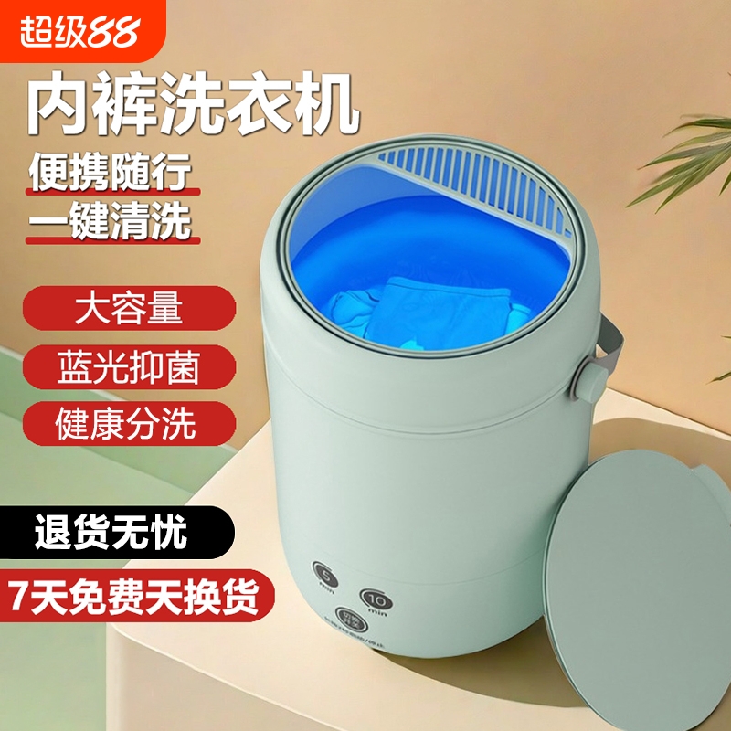 蓝光洁净便携迷你全自动微型洗衣机小型内衣内裤专用洗袜子机神器