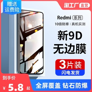 适用于红米10x钢化膜redmi10xpro手机note11tpro全屏9a10a8a小米civi1s米t的cc9e/mix4max3/2s94贴膜5g115g95