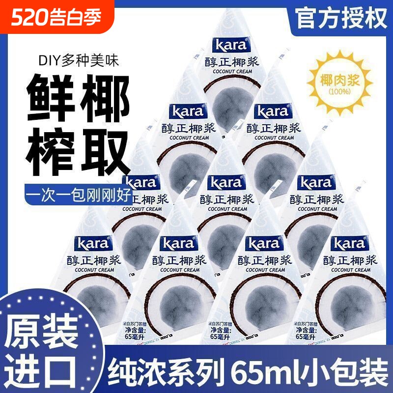 Kara佳乐椰浆西米露咖喱原料椰奶小包装65ml家用烘焙食用泰式