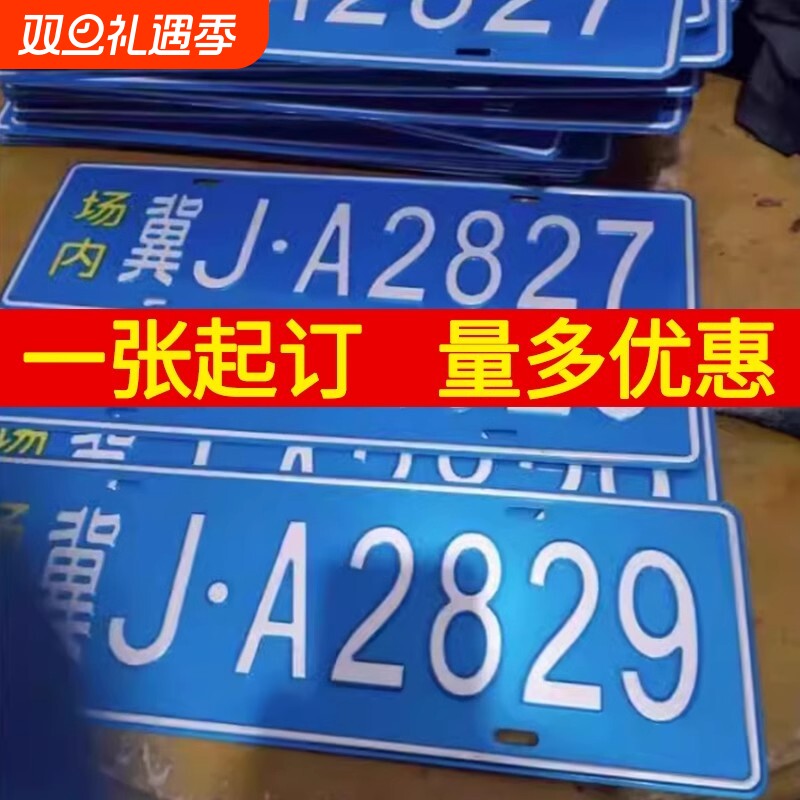 场内专用反光车牌|超5000次加购