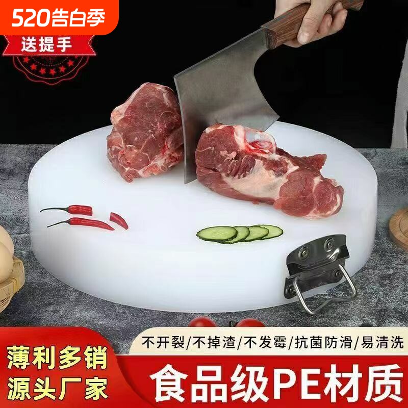 PE砧板菜板熟食店塑料防霉剁肉商用圆形健康菜墩防滑食品级双面